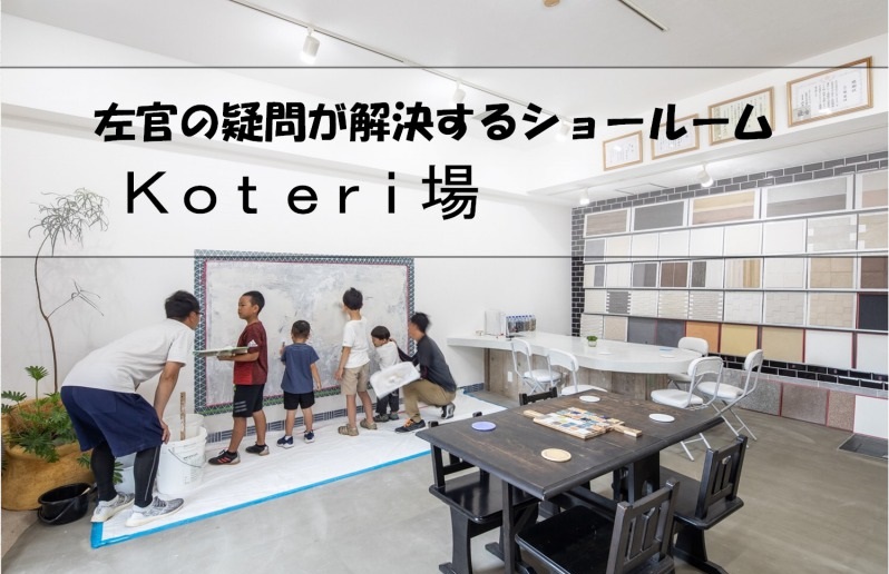 こてりば